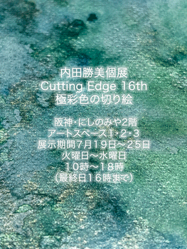 内田勝美個展 内田勝美個展