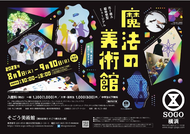 魔法の美術館 魔法の美術館