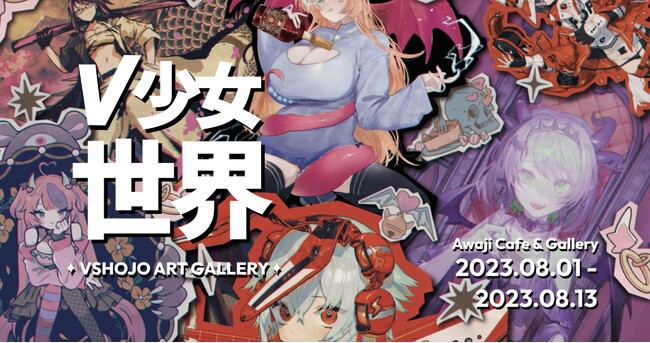 V少女世界 -VShojo Art Gallery- V少女世界 -VShojo Art Gallery-