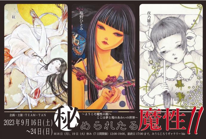 【秘められたる魔性-11-】 【秘められたる魔性-11-】