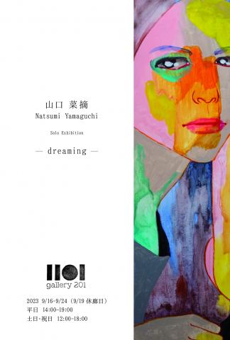 山口菜摘 個展「dreaming」gallery201で開催