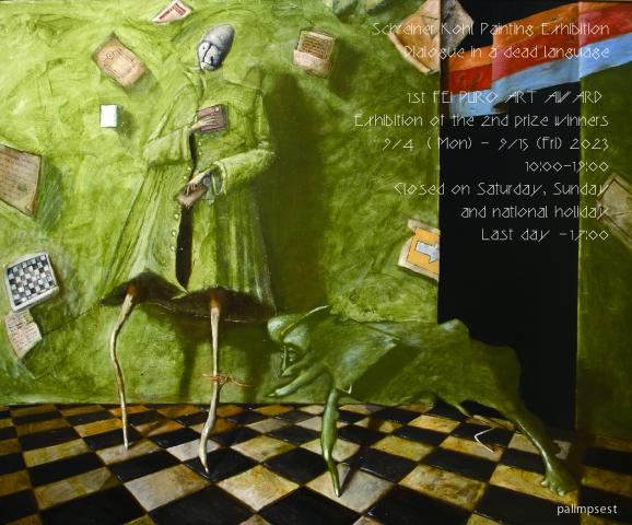 第1回FEI PURO ART AWARD準大賞受賞者シュライナー・コール絵画展: 死語での対話 第1回FEI PURO ART AWARD準大賞受賞者シュライナー・コール絵画展: 死語での対話