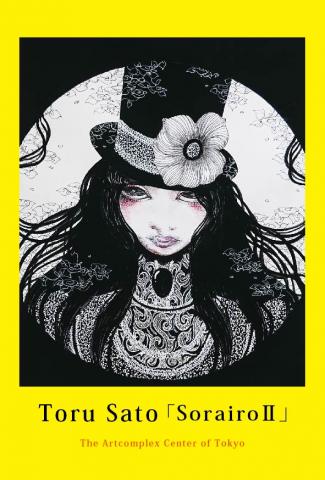 佐藤徹 個展 「ソライロ Ⅱ」 佐藤徹 個展 「ソライロ Ⅱ」