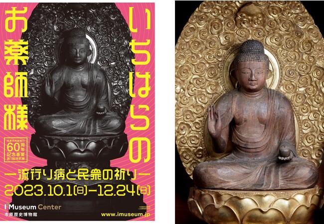 いちはらのお薬師様ー流行り病と民衆の祈りー いちはらのお薬師様ー流行り病と民衆の祈りー