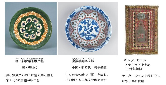 本館「中国陶磁の植物文－清雅と繁栄の象徴－」