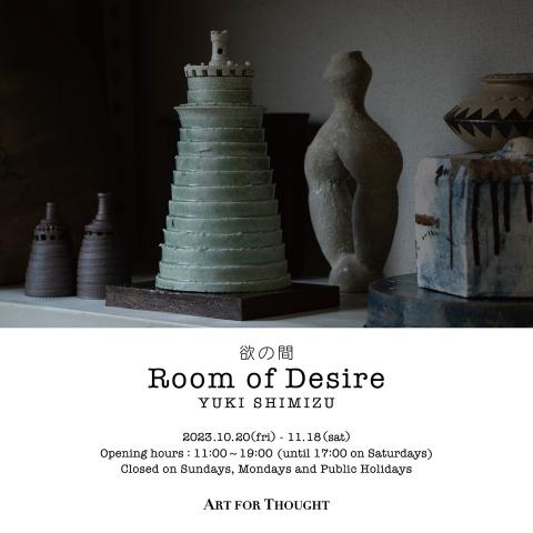 清水雄稀 欲の間 / Room of Desire 清水雄稀 欲の間 / Room of Desire