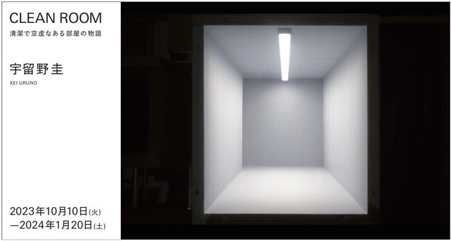 CLEAN ROOM―清潔で空虚なある部屋の物語 CLEAN ROOM―清潔で空虚なある部屋の物語