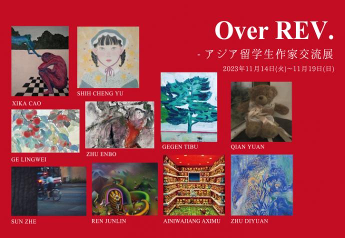https://www.gallerycomplex.com/schedule/ACT231/over_rev.html https://www.gallerycomplex.com/schedule/ACT231/over_rev.html