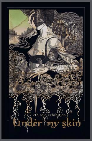 C7個展 「Under my skin」 C7個展 「Under my skin」