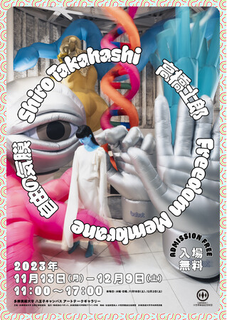 高橋士郎 自由の気膜 Shiro Takahashi・Freedom Membrane 高橋士郎 自由の気膜 Shiro Takahashi・Freedom Membrane