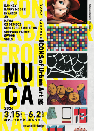 MUCA（ムカ）展 ICONS of Urban Art ~バンクシーからカウズまで~