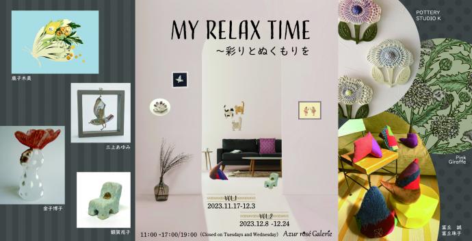 My relax time～彩りとぬくもりを