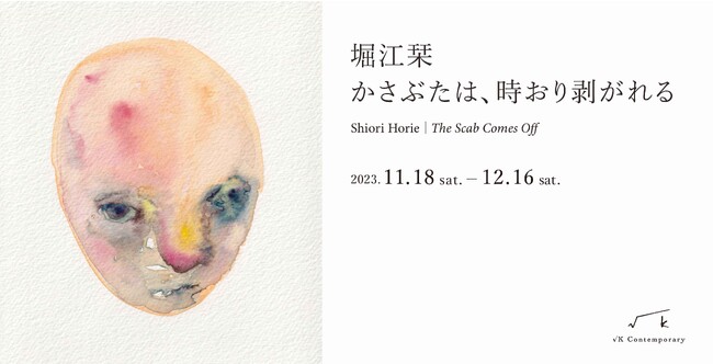 堀江栞個展「かさぶたは、時おり剥がれる」 堀江栞個展「かさぶたは、時おり剥がれる」