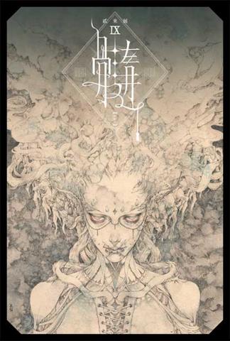 貳來個展 「 髄 」 貳來個展 「 髄 」