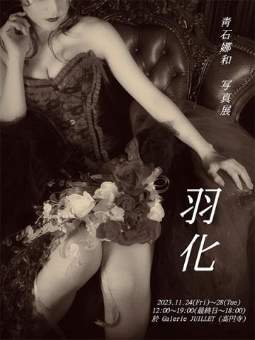 羽化 羽化