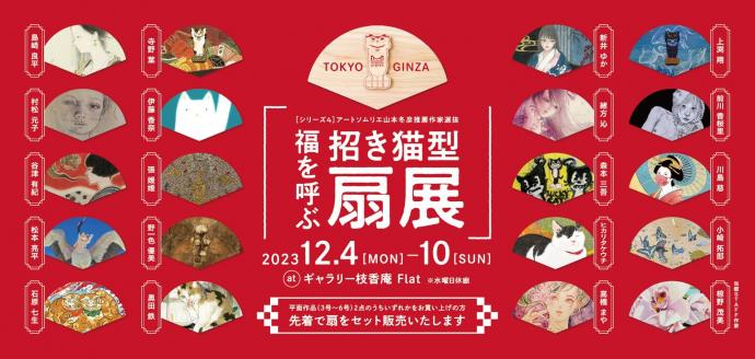 福を呼ぶ 招き猫型羽子板展 福を呼ぶ 招き猫型羽子板展