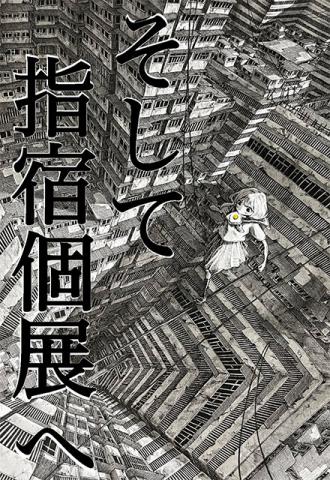 そして指宿個展へ そして指宿個展へ