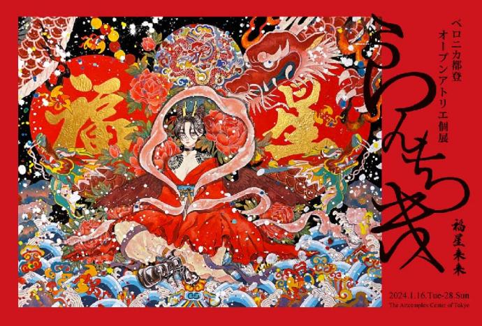 ベロニカ都登 オープンアトリエ個展 「らんちき」 ベロニカ都登 オープンアトリエ個展 「らんちき」
