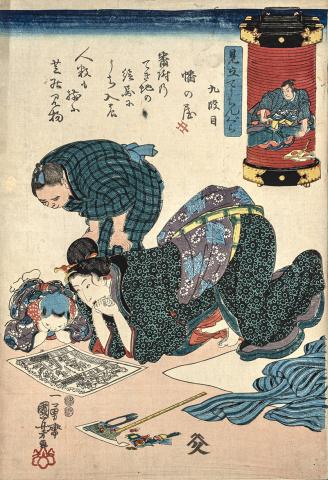 見て楽し 遊んで楽し 江戸のおもちゃ絵 Part2 見て楽し 遊んで楽し 江戸のおもちゃ絵 Part2