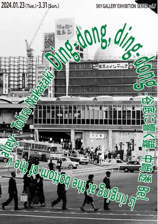SKY GALLERY EXHIBITION SERIES vol.7「Ding-dong, ding-dong 〜Bells ringing at the bottom of the valley〜