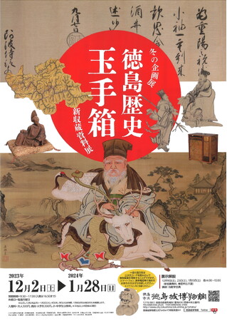 徳島歴史玉手箱 徳島歴史玉手箱