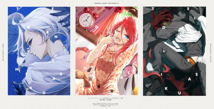 「テイデン×シサク」vol.3 「テイデン×シサク」vol.3