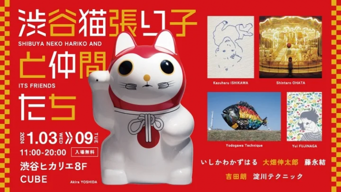 渋谷猫張り子と仲間たち 渋谷猫張り子と仲間たち