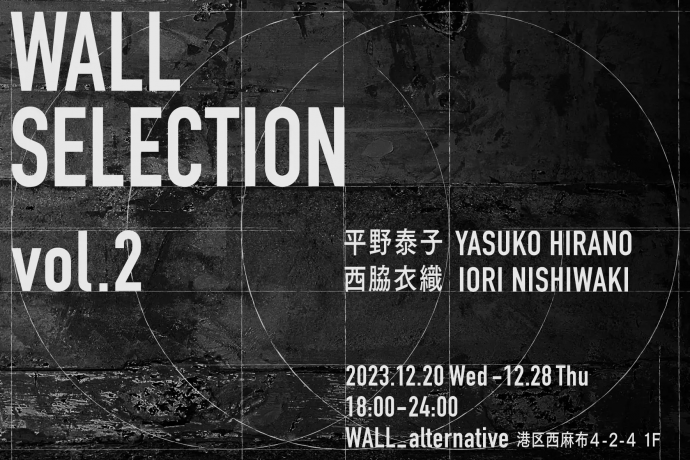 WALL SELECTION vol.2(平野泰子/西脇衣織) WALL SELECTION vol.2(平野泰子/西脇衣織)