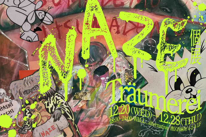 NAZE 個展「Träumerei」 NAZE 個展「Träumerei」