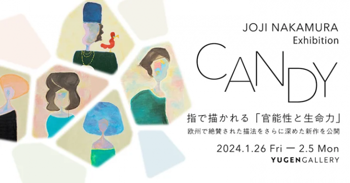 中村穣二 個展「CANDY」