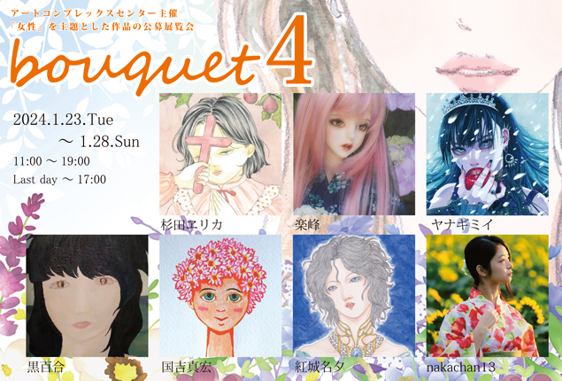 bouquet4 -ブーケ4-