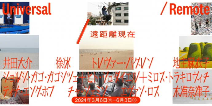 遠距離現在 Universal / Remote 遠距離現在 Universal / Remote