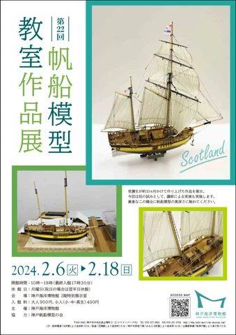 第22回 帆船模型教室作品展 第22回 帆船模型教室作品展