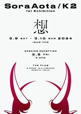 Sora Aota / K2 『想 1st exhibition』 Sora Aota / K2 『想 1st exhibition』