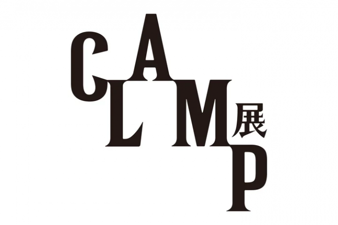 CLAMP展 CLAMP展
