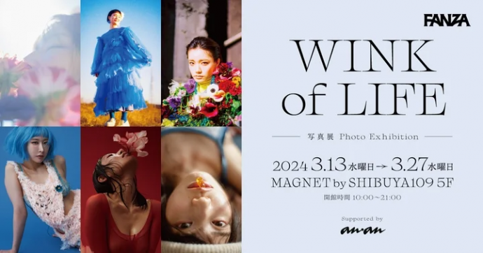 写真展 「WINK of LIFE」Supported by anan