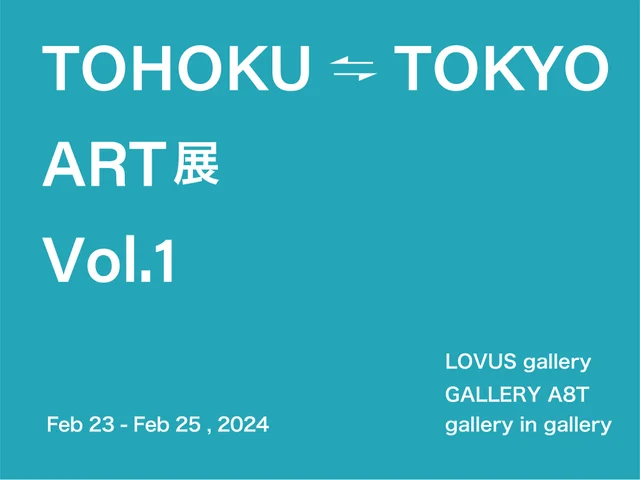 TOHOKU ⇄ TOKYO ART展 Vol.1 TOHOKU ⇄ TOKYO ART展 Vol.1
