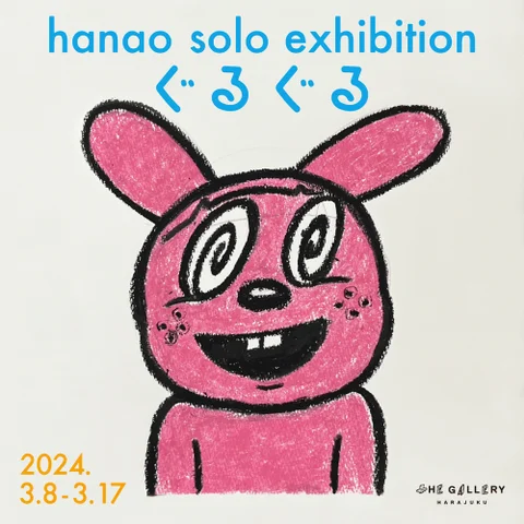 hanao solo exhibition “ぐるぐる” hanao solo exhibition “ぐるぐる”