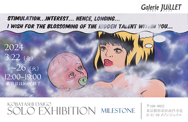 小林大悟個展「Milestone」 小林大悟個展「Milestone」