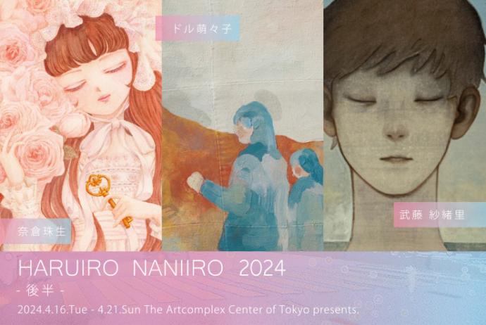 ACT企画「HARUIRO NANIIRO2024 -後半-」 ACT企画「HARUIRO NANIIRO2024 -後半-」