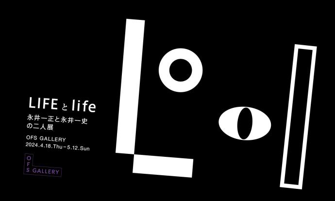 「LIFEとlife」永井一正と永井一史の二人展 「LIFEとlife」永井一正と永井一史の二人展