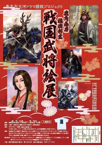 桑名市大河ドラマ誘致プロジェクト　鹿角画房　福田彰宏　戦国武将絵展