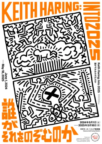 Keith Haring: Into 2025　誰がそれをのぞむのか