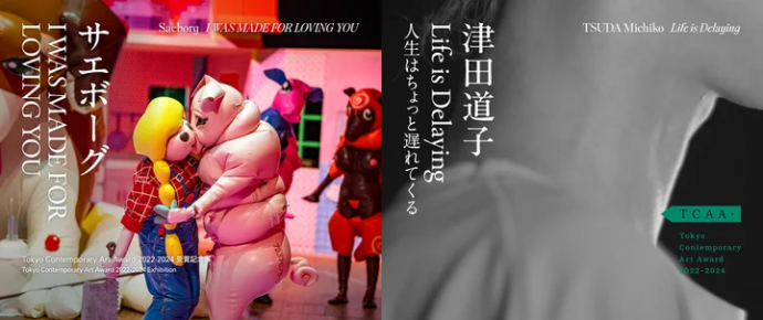 Tokyo Contemporary Art Award 2022-2024 受賞記念展 Tokyo Contemporary Art Award 2022-2024 受賞記念展