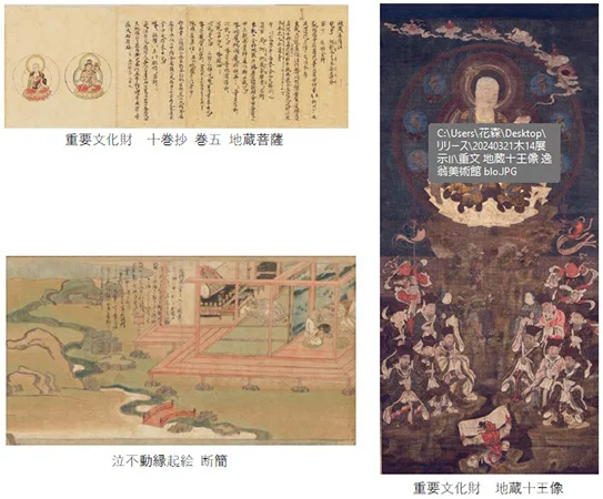 地蔵十王像 重要文化財指定記念展「地蔵と地獄」 地蔵十王像 重要文化財指定記念展「地蔵と地獄」