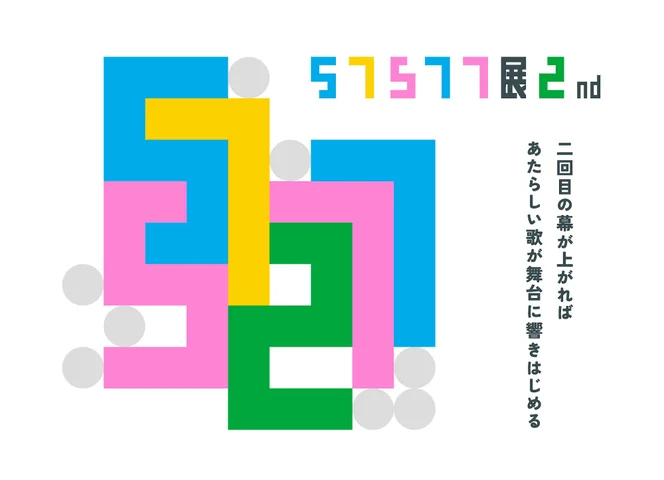 57577展2nd 57577展2nd