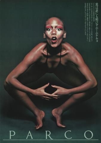 石岡瑛子 I デザイン 石岡瑛子 I デザイン