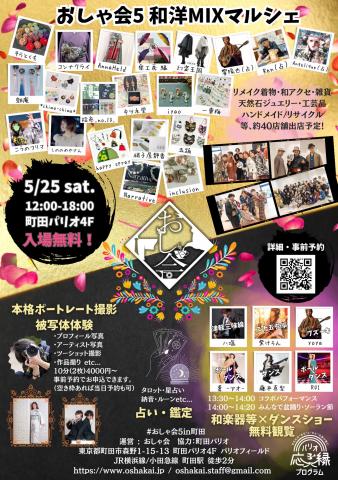 パリオ応縁プログラム 和洋MIXマルシェ おしゃ会 パリオ応縁プログラム 和洋MIXマルシェ おしゃ会