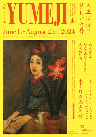 生誕140年 YUMEJI展 大正浪漫と新しい世界 生誕140年 YUMEJI展 大正浪漫と新しい世界