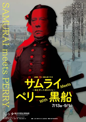 サムライ Meets ペリー With 黒船 サムライ Meets ペリー With 黒船
